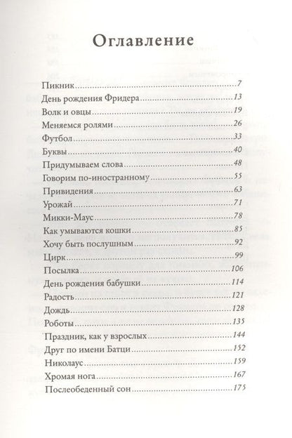 Фотография книги "Гудрун Мебс: Бабушка! - кричит Фридер. Сборник."