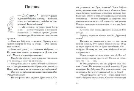 Фотография книги "Гудрун Мебс: Бабушка! - кричит Фридер. Сборник."