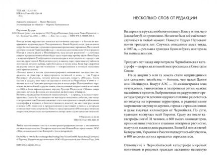 Фотография книги "Гудрун Паузеванг: Облако"