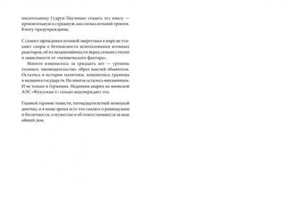 Фотография книги "Гудрун Паузеванг: Облако"