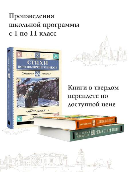 Фотография книги "Гудзенко, Симонов, Тарковский: Жди меня. Стихи поэтов-фронтовиков"