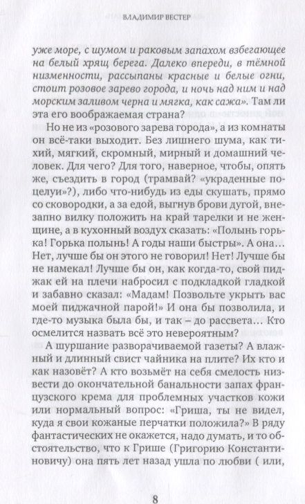 Фотография книги "Гуэрра: Тонино. Восемь тетрадей жизни"