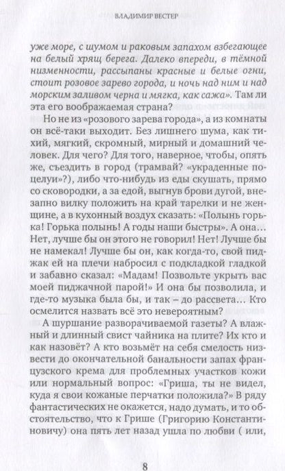 Фотография книги "Гуэрра: Тонино. Восемь тетрадей жизни"