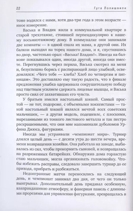 Фотография книги "Гуга Лолишвили: Охотники за новостями. Повесть о Грузии 90-х. Как все начиналось"