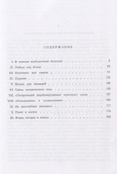 Фотография книги "Гуго Глязер: Драматическая медицина: Опыты врачей на себе"