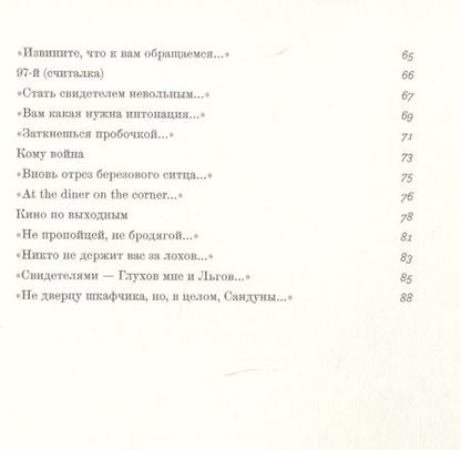 Фотография книги "Гуголев: Мы-другой"