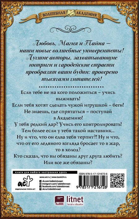 Фотография книги "Гуйда: Айрин. Искра"