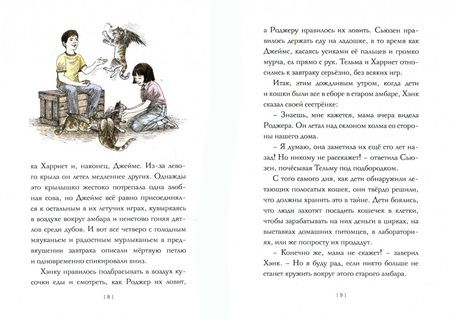 Фотография книги "Гуин: Крылатые кошки возвращаются"