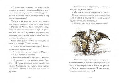 Фотография книги "Гуин: Крылатые кошки возвращаются"