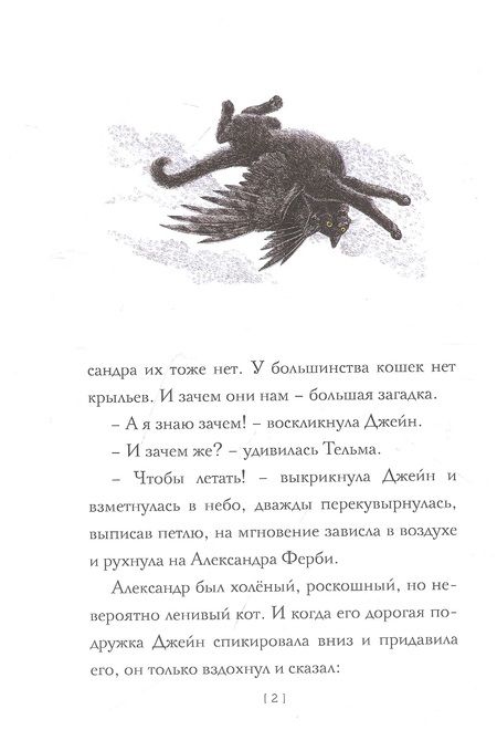 Фотография книги "Гуин Ле: Джейн сама по себе: сказки крылатых кошек"
