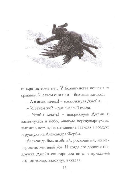 Фотография книги "Гуин Ле: Джейн сама по себе: сказки крылатых кошек"