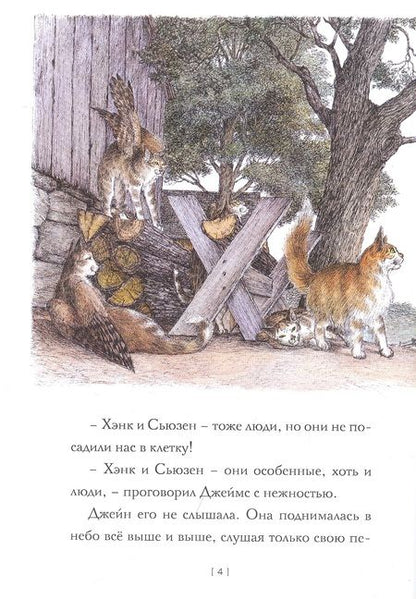 Фотография книги "Гуин Ле: Джейн сама по себе: сказки крылатых кошек"