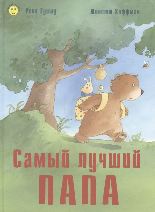 Обложка книги "Гуишу: Самый лучший папа"