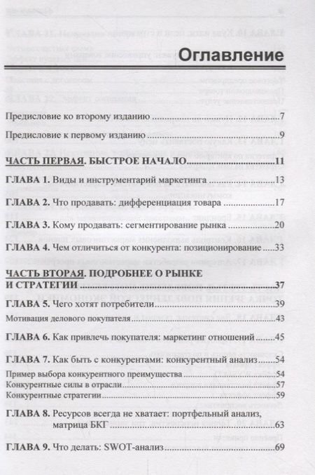 Фотография книги "Гукасьян: Фактор роста Маркетинг для предпринимателей. Просто о сложном. 2-е издание, переработанное и дополненное"