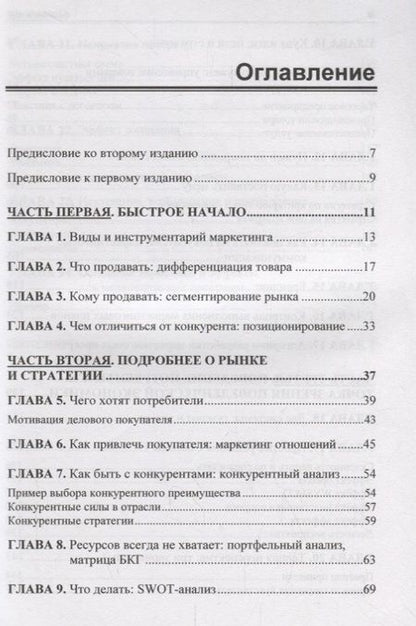 Фотография книги "Гукасьян: Фактор роста Маркетинг для предпринимателей. Просто о сложном. 2-е издание, переработанное и дополненное"