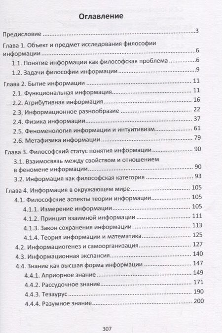 Фотография книги "Гухман: Философия информации. Монография"