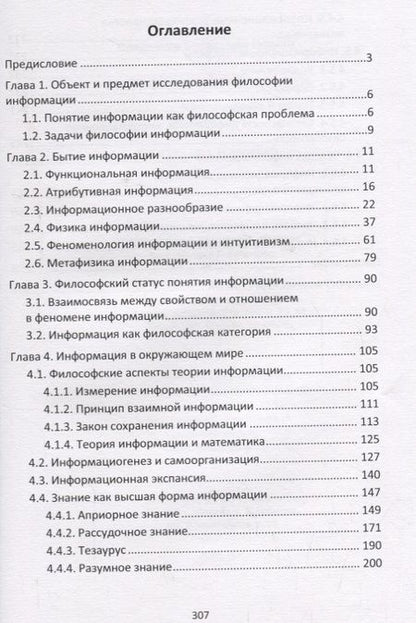 Фотография книги "Гухман: Философия информации. Монография"