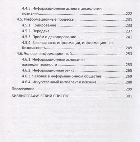 Фотография книги "Гухман: Философия информации. Монография"