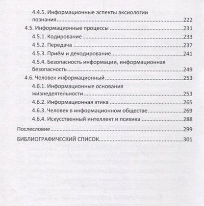 Фотография книги "Гухман: Философия информации. Монография"