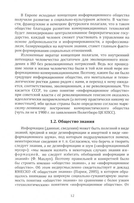 Фотография книги "Гухман: Информационная цивилизация. Учебное пособие"
