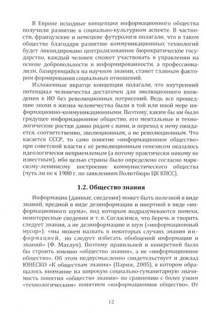 Фотография книги "Гухман: Информационная цивилизация. Учебное пособие"