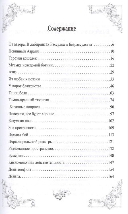Фотография книги "Гуламов: Невинный Азраил и другие короткие рассказы"