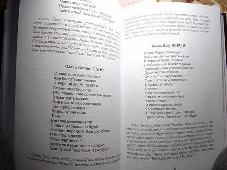 Фотография книги "Гулеватый, Гулеватая: Молварь. Славянские молитвы, славы и заговоры"