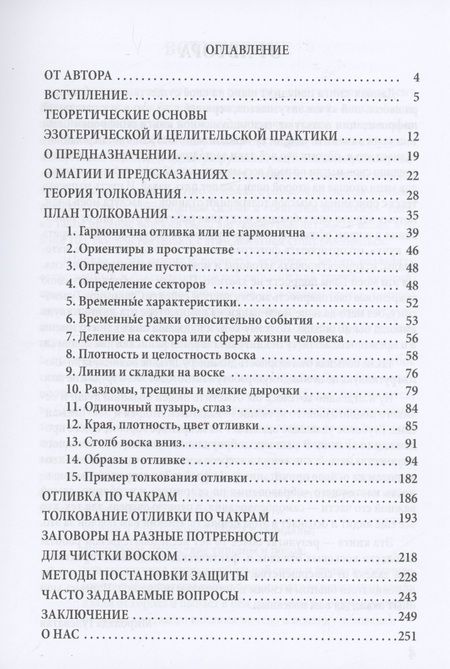 Фотография книги "Гулеватый, Гулеватая: Толкование восковых отливок"