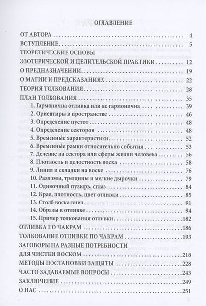 Фотография книги "Гулеватый, Гулеватая: Толкование восковых отливок"