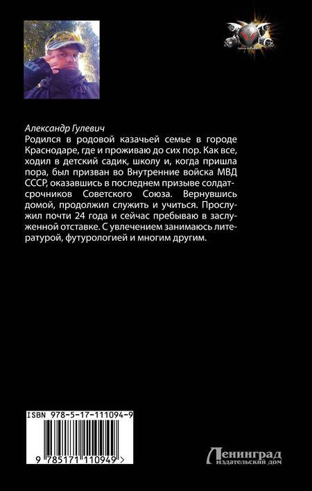 Фотография книги "Гулевич: Вызов"