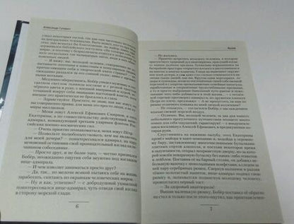 Фотография книги "Гулевич: Вызов"