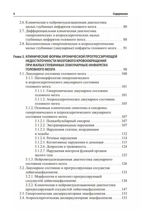 Фотография книги "Гулевская, Максимова, Моргунов: Малые инфаркты головного мозга"