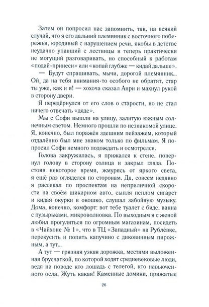 Фотография книги "Гуличев: Здравствуйте, мсье Поль!"