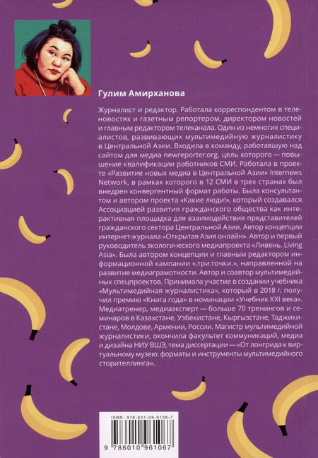 Фотография книги "Гулим Амирханова: Научись уже делать картинки! "Учебник" маминой подруги, или Книга-презентация. Визуальные принципы мультимедиа для начинающих"