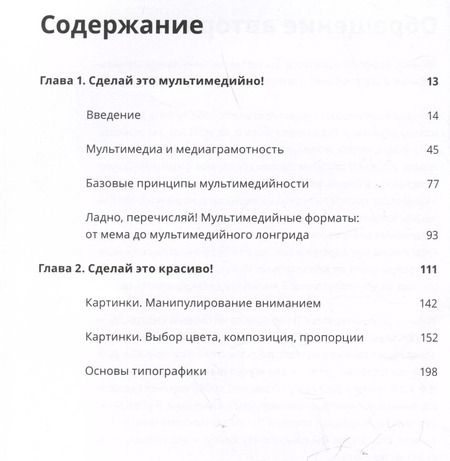 Фотография книги "Гулим Амирханова: Научись уже делать картинки! "Учебник" маминой подруги, или Книга-презентация. Визуальные принципы мультимедиа для начинающих"
