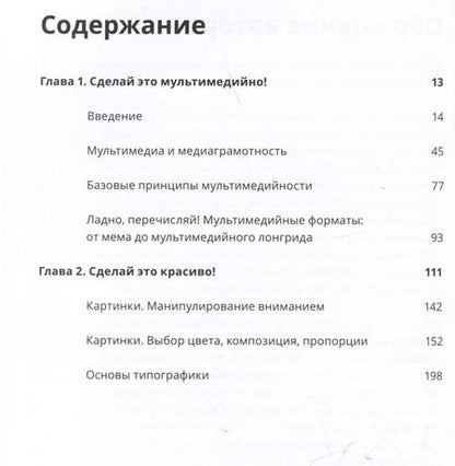 Фотография книги "Гулим Амирханова: Научись уже делать картинки! "Учебник" маминой подруги, или Книга-презентация. Визуальные принципы мультимедиа для начинающих"