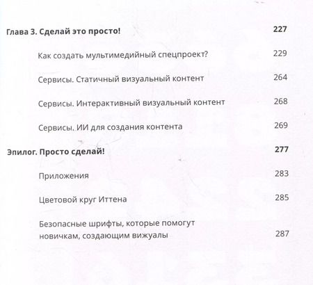 Фотография книги "Гулим Амирханова: Научись уже делать картинки! "Учебник" маминой подруги, или Книга-презентация. Визуальные принципы мультимедиа для начинающих"