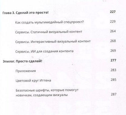 Фотография книги "Гулим Амирханова: Научись уже делать картинки! "Учебник" маминой подруги, или Книга-презентация. Визуальные принципы мультимедиа для начинающих"