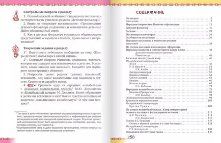 Фотография книги "Гулин, Фёдоров, Романова: Литература. 5 класс: учебник для общеобразовательных организаций. Углублённый уровень: в 2-х частях. Часть 1"