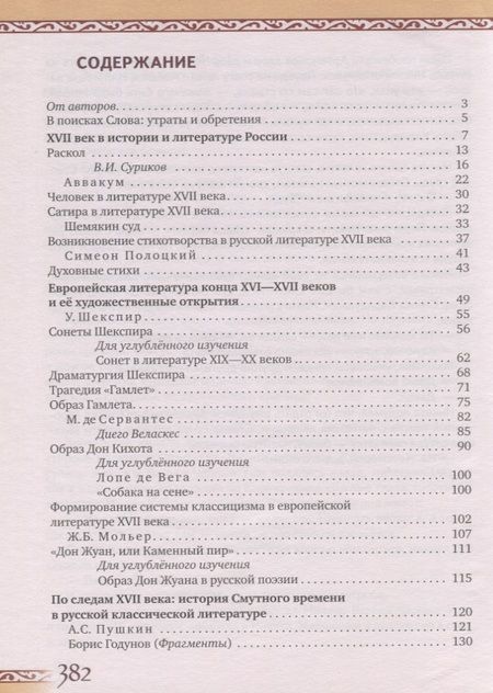Фотография книги "Гулин, Романова: Литература. 8 класс. Учебник. В 2 частях (комплект из 2 книг)"