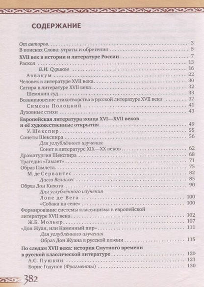 Фотография книги "Гулин, Романова: Литература. 8 класс. Учебник. В 2 частях (комплект из 2 книг)"