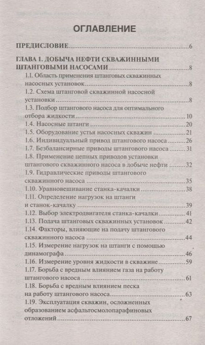 Фотография книги "Гулия Билалова: Глубинно-насосная добыча нефти с использованием штанговых и электроцентробежных насосов"