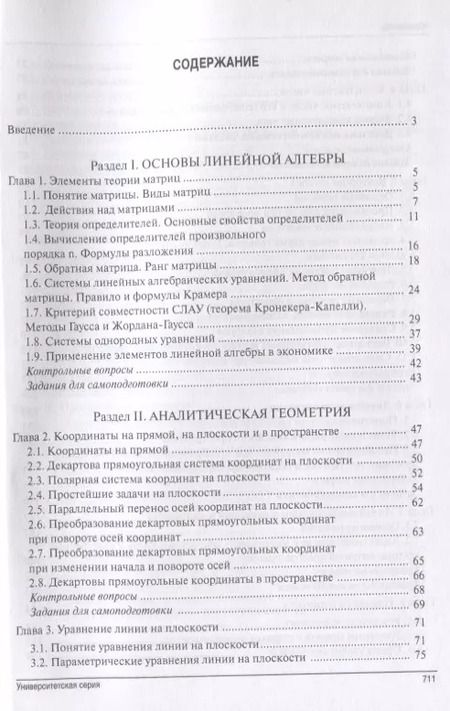 Фотография книги "Гулиян, Хамидуллин: Математика. Базовый курс. Учебник"