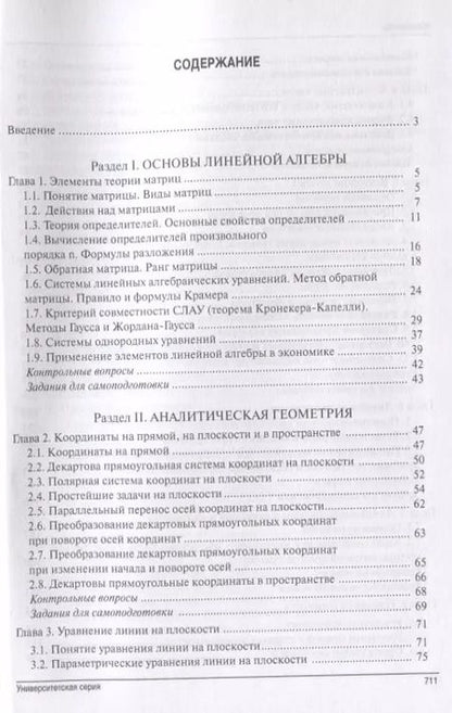 Фотография книги "Гулиян, Хамидуллин: Математика. Базовый курс. Учебник"