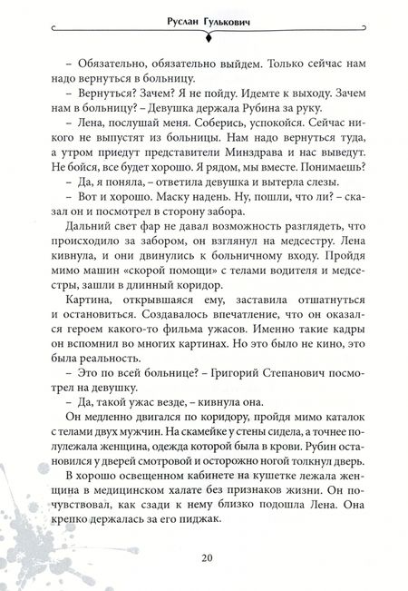 Фотография книги "Гулькович: Вирус. Сборник рассказов"