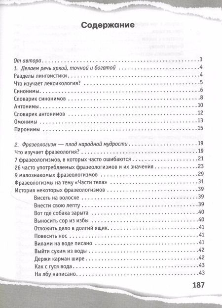 Фотография книги "Гульнара Мяликова: Русский на 5! @russian.5"