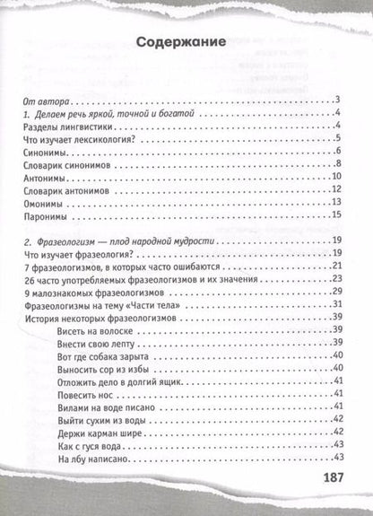 Фотография книги "Гульнара Мяликова: Русский на 5! @russian.5"