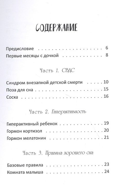 Фотография книги "Гульнара Назарова: Ночной сон за 3 дня"