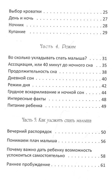 Фотография книги "Гульнара Назарова: Ночной сон за 3 дня"
