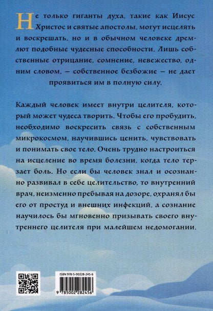 Фотография книги "Гульнара Салихова: Прикажи себе быть здоровым, или внутренний целитель"